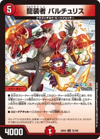 龍装者 バルチュリス (DM24EX4 72/100) - U