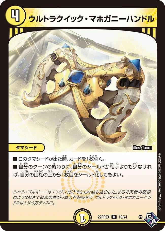ウルトラクイック・マホガニーハンドル (DM22RP2X 10/74)