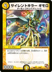 サイレントキラー ギモロ (DMX11 19/84) - -