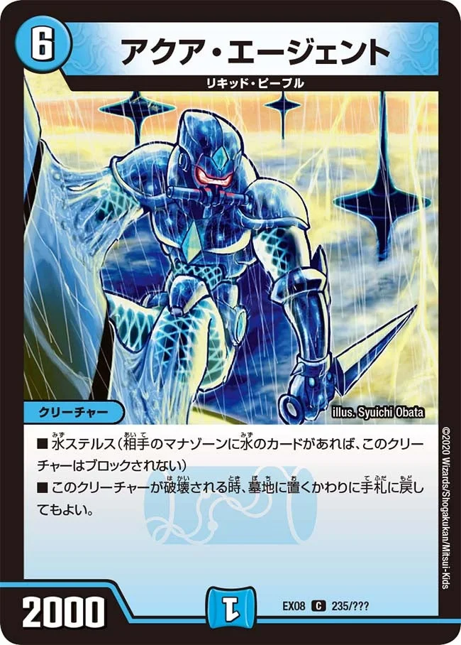 アクア・エージェント (DMEX08 235/???)