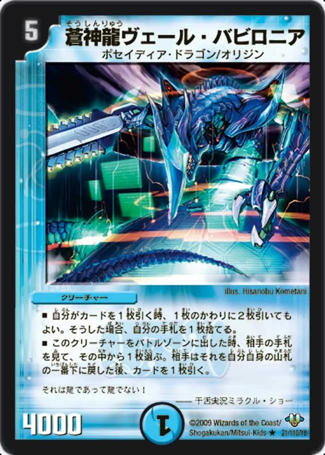 蒼神龍ヴェール・バビロニア (DM32 21/110)