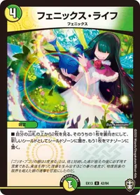 フェニックス・ライフ (DMEX13 42/84) - U