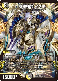 機械神類 イズモ (DM23EX1 12/84) - SR