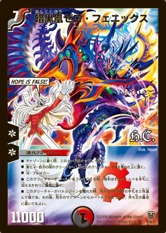 暗黒凰ゼロ・フェニックス - デュエマwiki・相場価格 | TCG PORTAL
