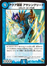 アクア隠密 アサシングリード (DMD17 4/14) - -