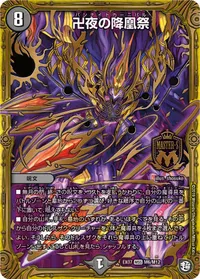 卍夜の降凰祭 (DMEX07 M6/M12) - MSS