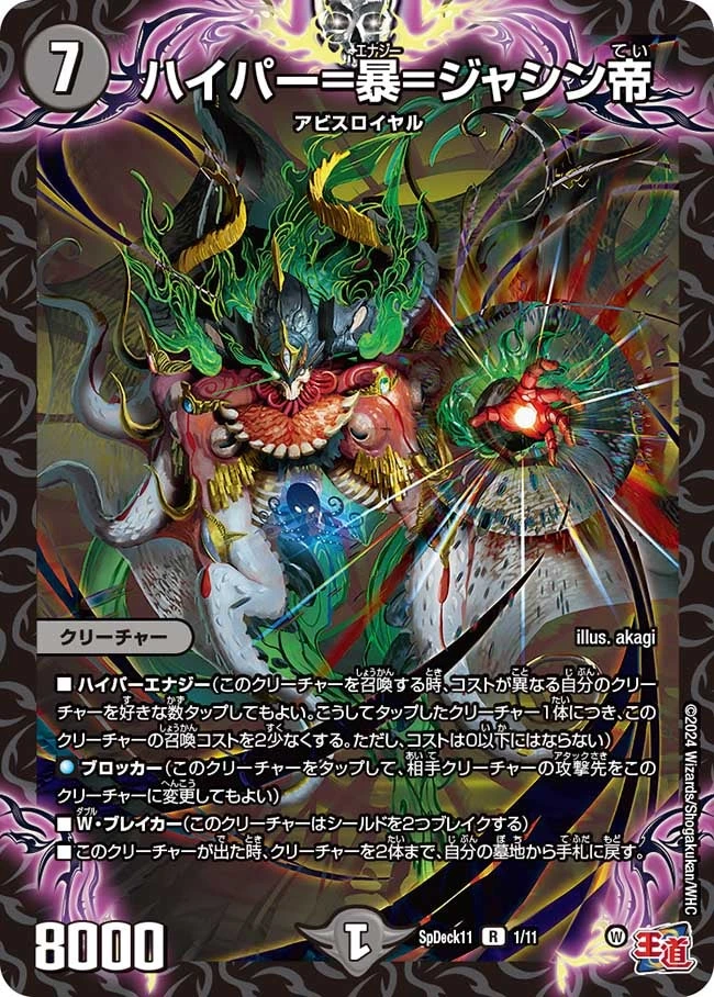 ハイパー=暴=ジャシン帝 FRONT