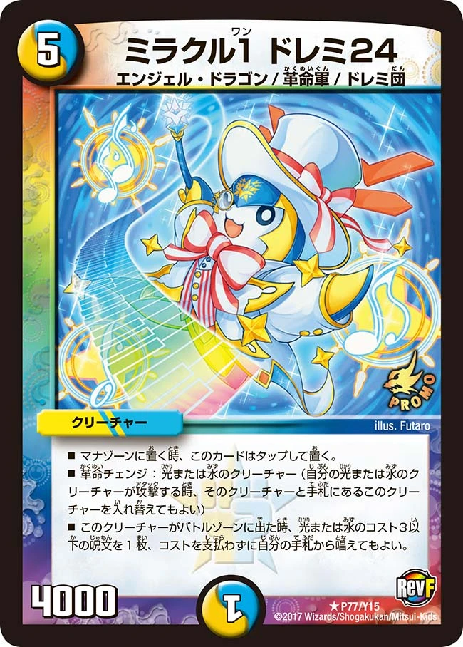 ミラクル1 ドレミ24 FRONT