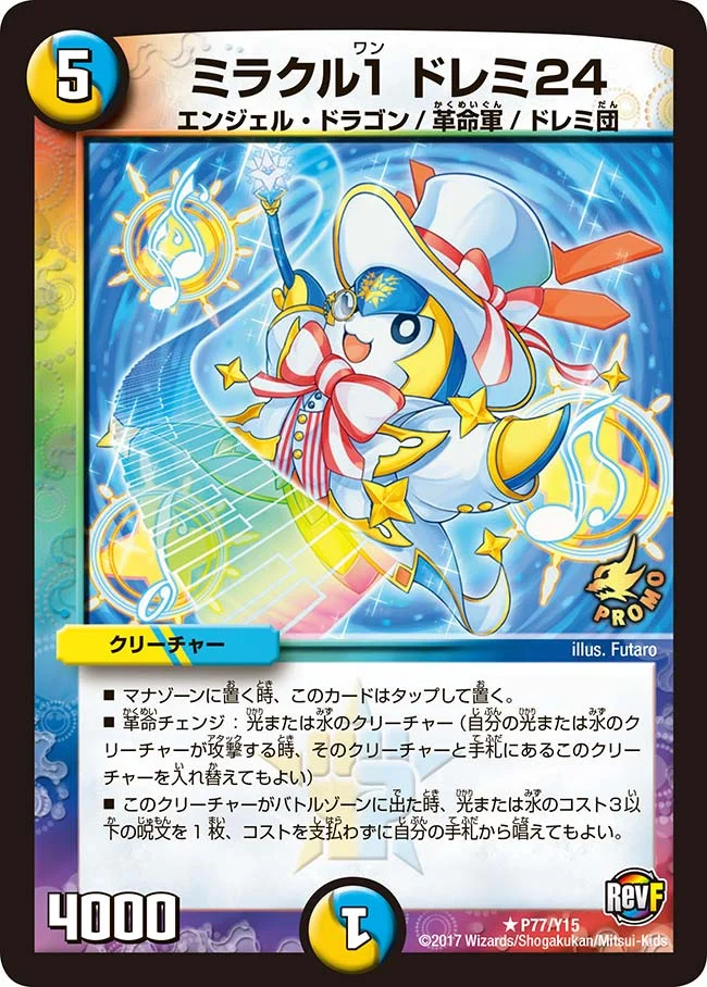 ミラクル1 ドレミ24 (DMPROMOY15 P77/Y15)