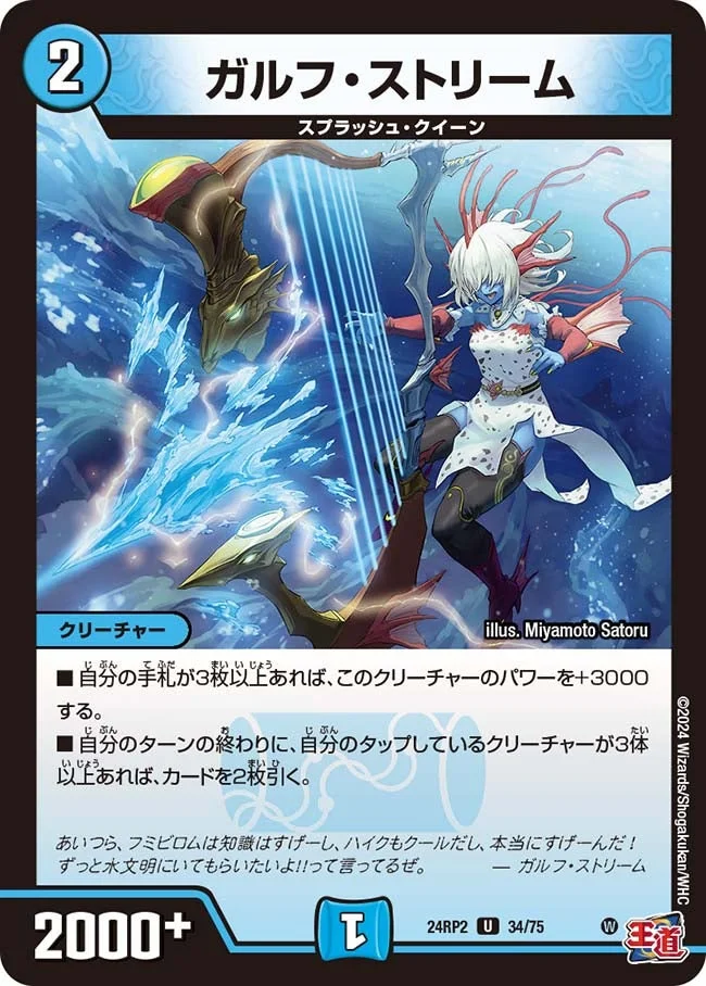 ガルフ・ストリーム (DM24RP2 34/75)