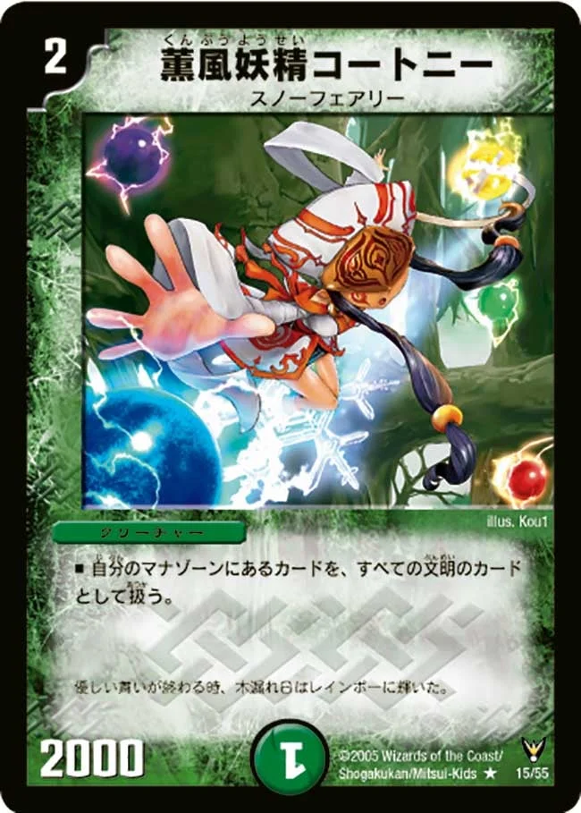 薫風妖精コートニー (DM13 15/55)