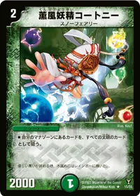 薫風妖精コートニー (DM13 15/55) - R