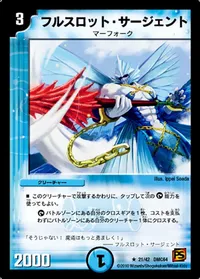 フルスロット・サージェント (DMC64 21/42) - R