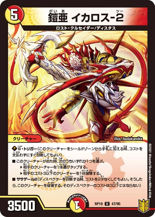 鎧亜 イカロス-２ FRONT