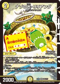 ナゾの光・リリアング (DMEX08 203/???) - SR