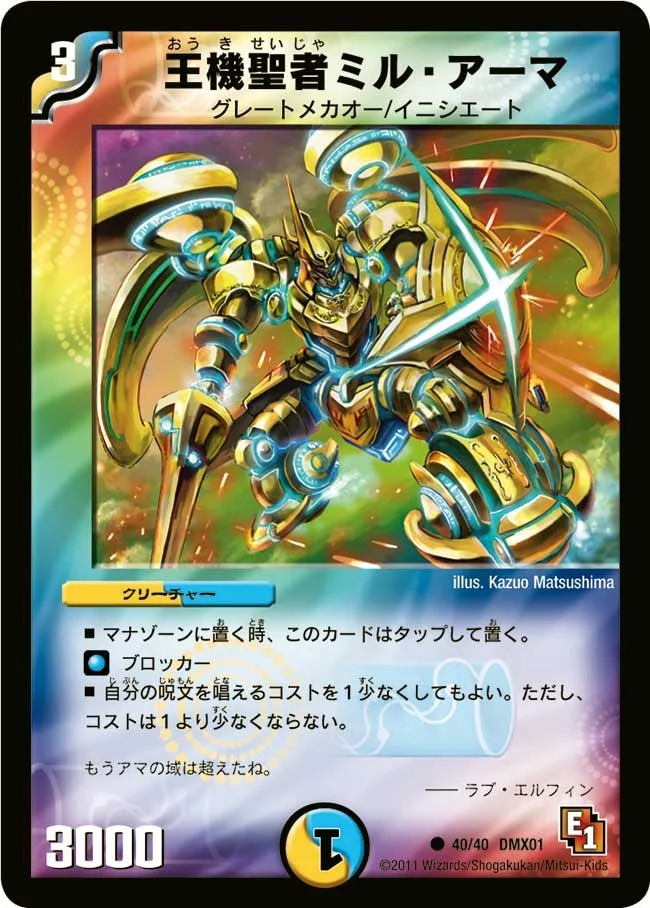 王機聖者ミル・アーマ (DMX01 40/40)