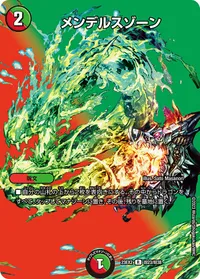 メンデルスゾーン (DM23EX2 超23/超38) - デュエキングMAXカード