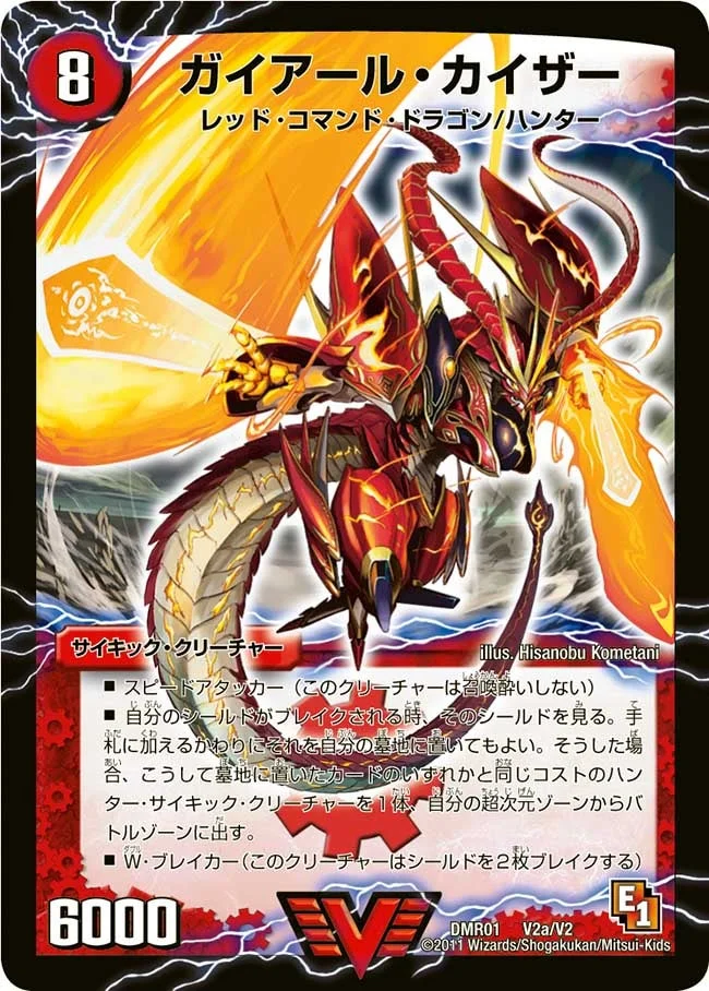 デュエルマスターズ ガイアール・カイザー ガイアール・カイザー - デュエマwiki・相場価格 | TCG PORTAL
