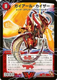 ガイアール・カイザー (DMR01 V2/V2) - VIC