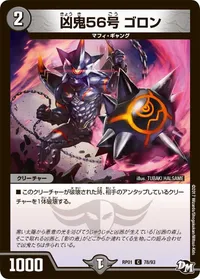 凶鬼56号 ゴロン (DMRP01 78/93) - C