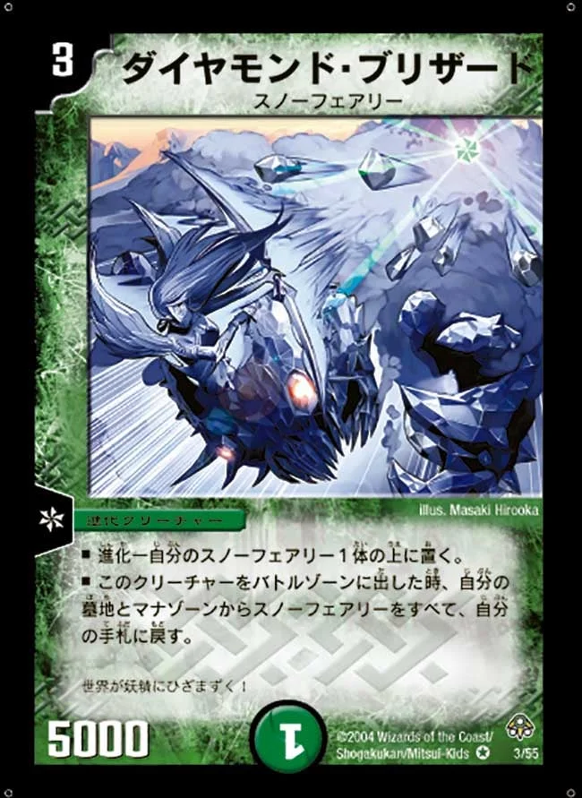 ダイヤモンド・ブリザード (DM11 3/55)
