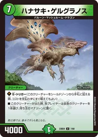 ハナサキ・ゲルグラノス (DM23BD4 7/60) - U
