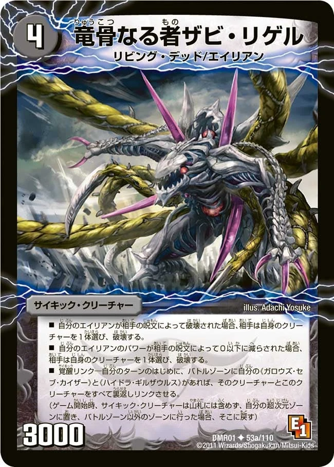 竜骨なる者ザビ・リゲル FRONT
