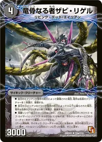 竜骨なる者ザビ・リゲル (DMR01 53/110) - U