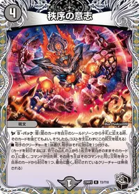 秩序の意志 (DM23RP3 T3/T10) - 黒トレジャー