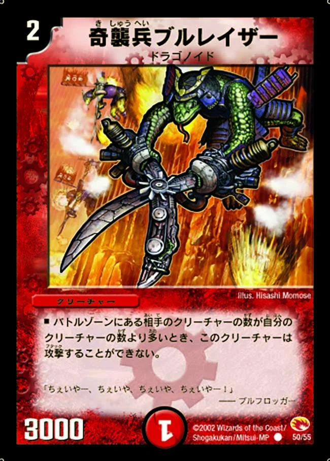 奇襲兵ブルレイザー (DM3 50/55)