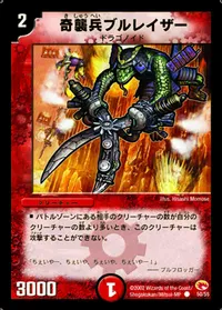 奇襲兵ブルレイザー - バリエーション1
