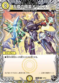 五憐の精霊オソニス (DM24RP2 T1/T12) - 黒トレジャー