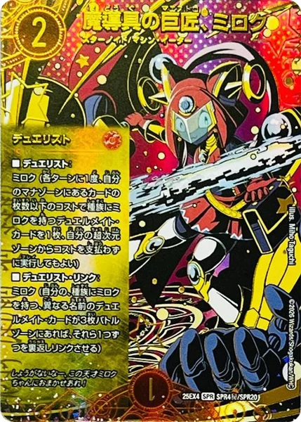 魔導具の巨匠、ミロク - デュエマwiki・相場価格 | TCG PORTAL