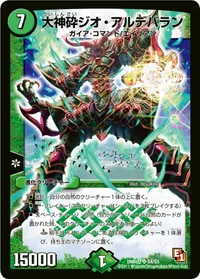 大神砕ジオ・アルデバラン (DMR02 S4/S5) - SR