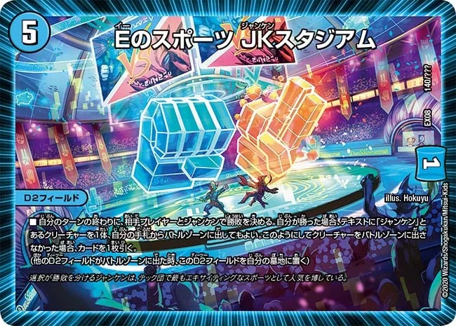 Eのスポーツ JKスタジアム (DMEX08 140/???)