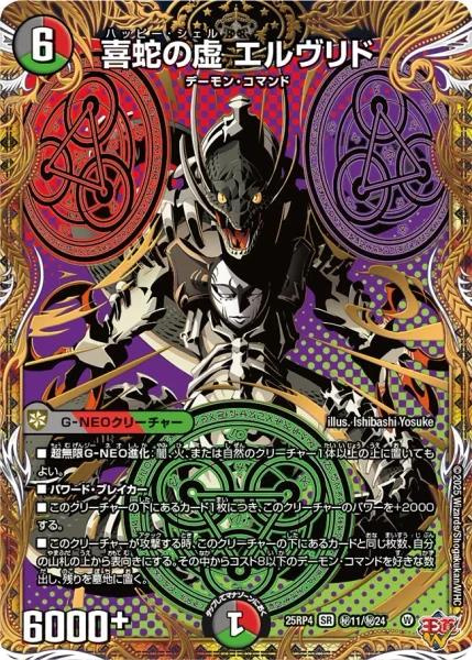 喜蛇の虚 エルヴリド - デュエマwiki・相場価格 | TCG PORTAL