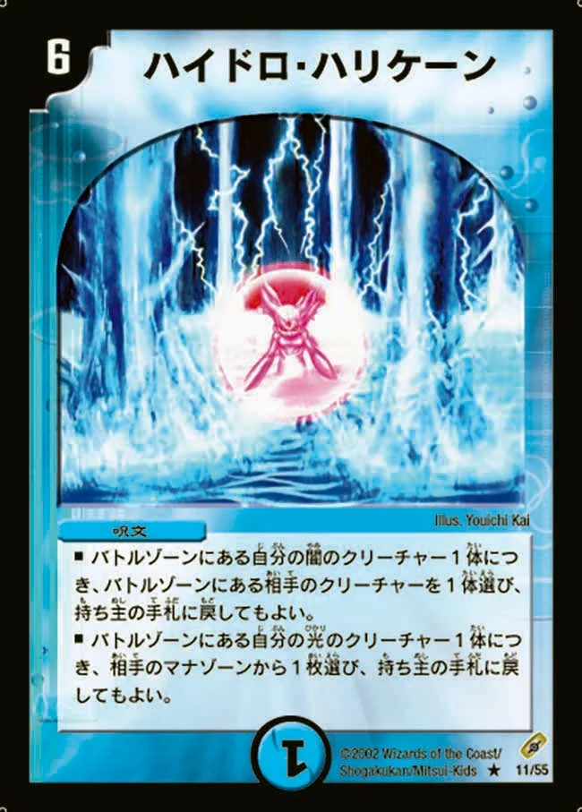 ハイドロ・ハリケーン (DM4 11/55)