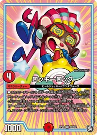 ロッキーロック (DMRP09 23/102) - R