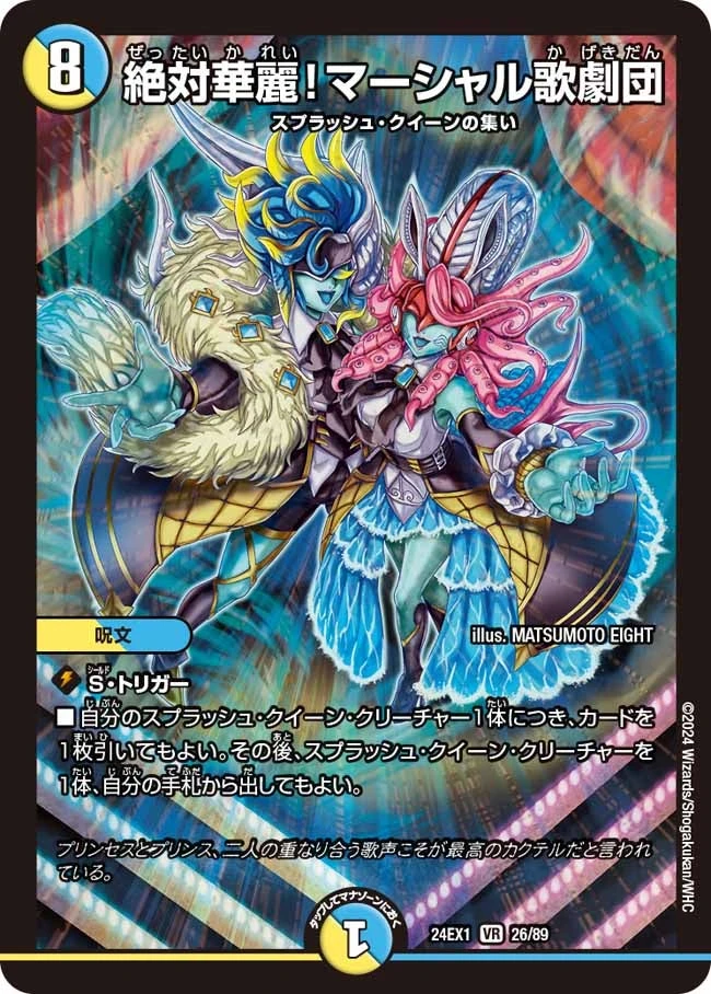 絶対華麗！マーシャル歌劇団 FRONT