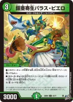 鎧亜寄生パラス・ピエロ (26RP2 45/77) - U