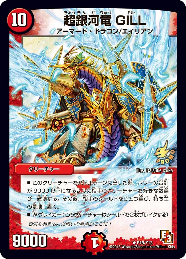 超銀河竜 GILL FRONT