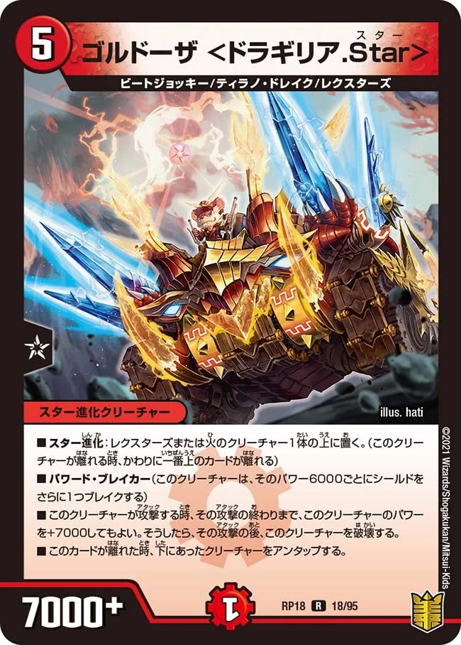ゴルドーザ ＜ドラギリア.Star＞ FRONT