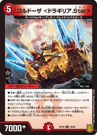 ゴルドーザ ＜ドラギリア.Star＞ (DMRP18 18/95) - R