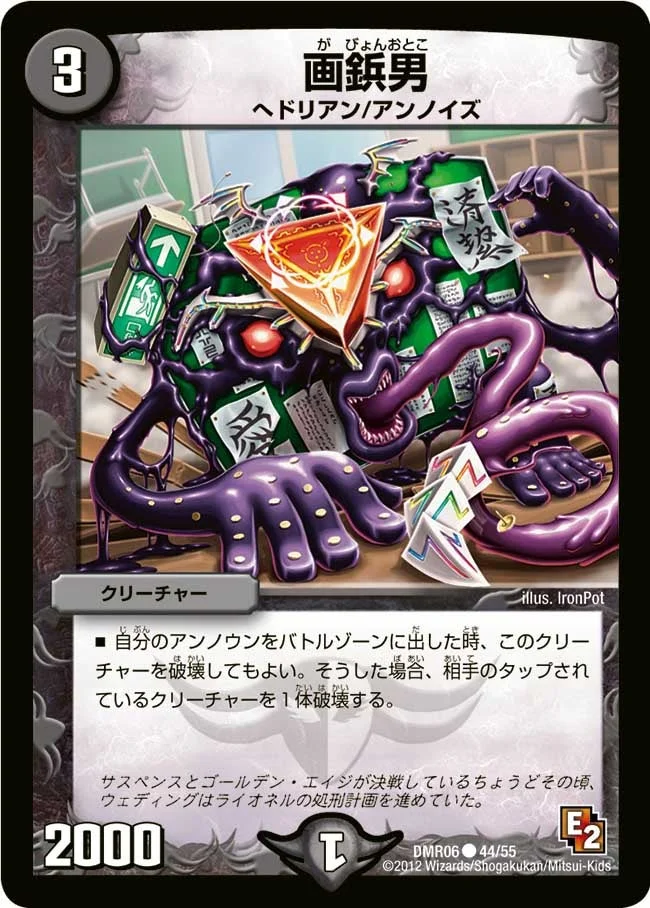 画鋲男 (DMR06 44/55)