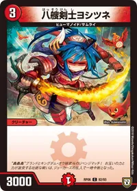 八艘剣士ヨシツネ (DMRP06 82/93) - C