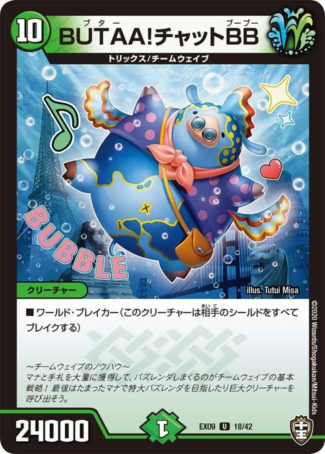 BUTAA！チャットBB (DMEX09 18/42)