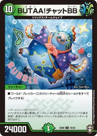 BUTAA！チャットBB (DMEX09 18/42) - U