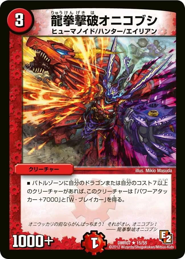 龍拳撃破オニコブシ (DMR07 15/55)