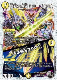 懐疑の虎狼 ミラーズホロウ / 「汝は偽名なりや？」 - バリエーション2