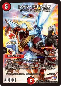 レッツ・ドギラゴン (DMX22 112/？？？) - -